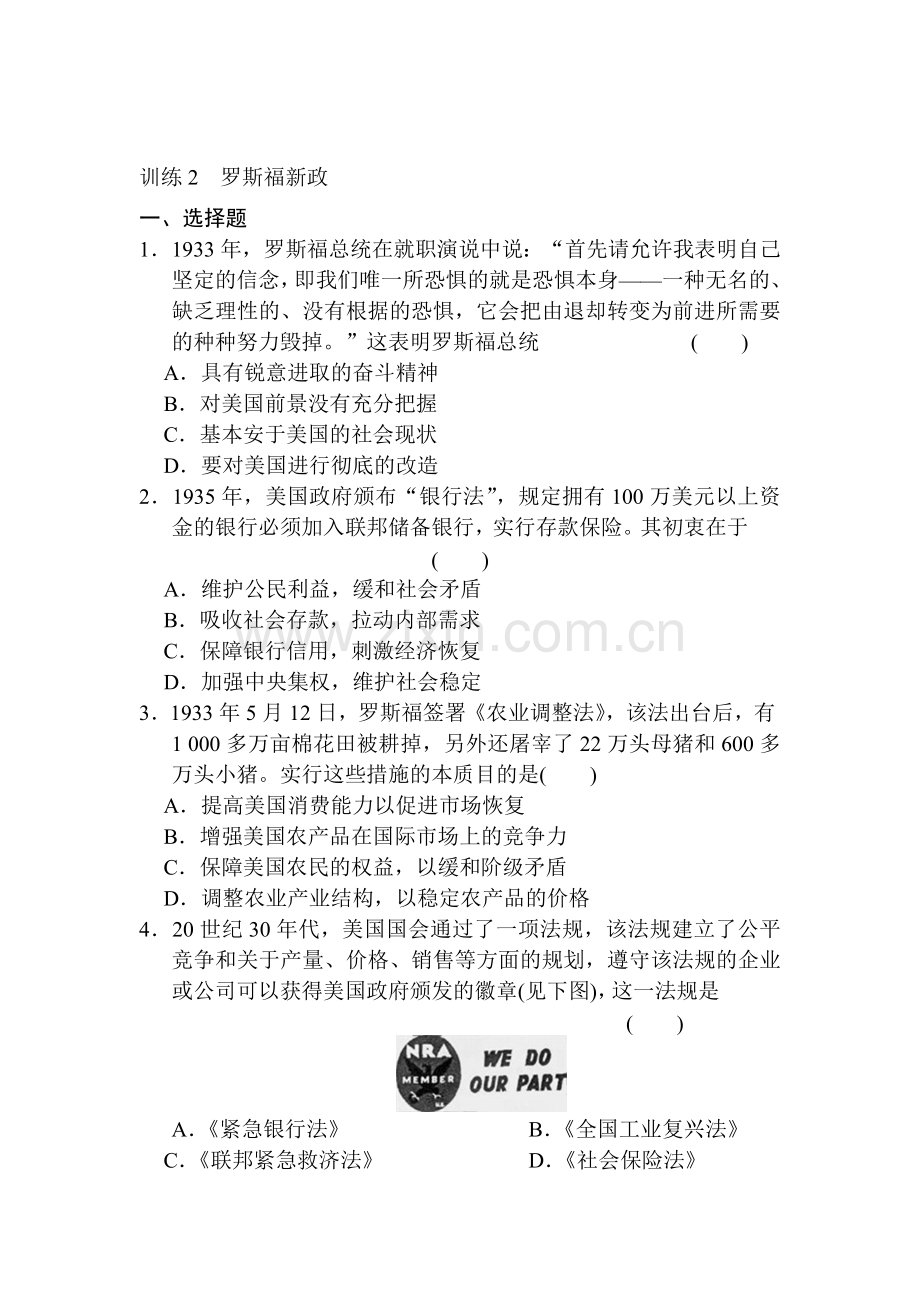 2015-2016学年高一历史下册同步训练题8.doc_第1页