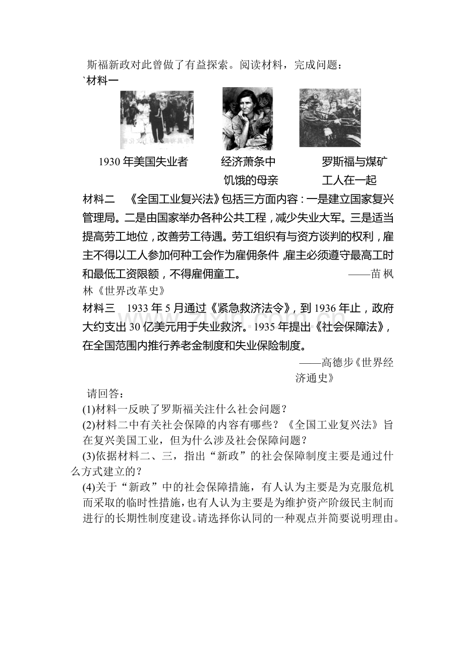 2015-2016学年高一历史下册同步训练题8.doc_第3页