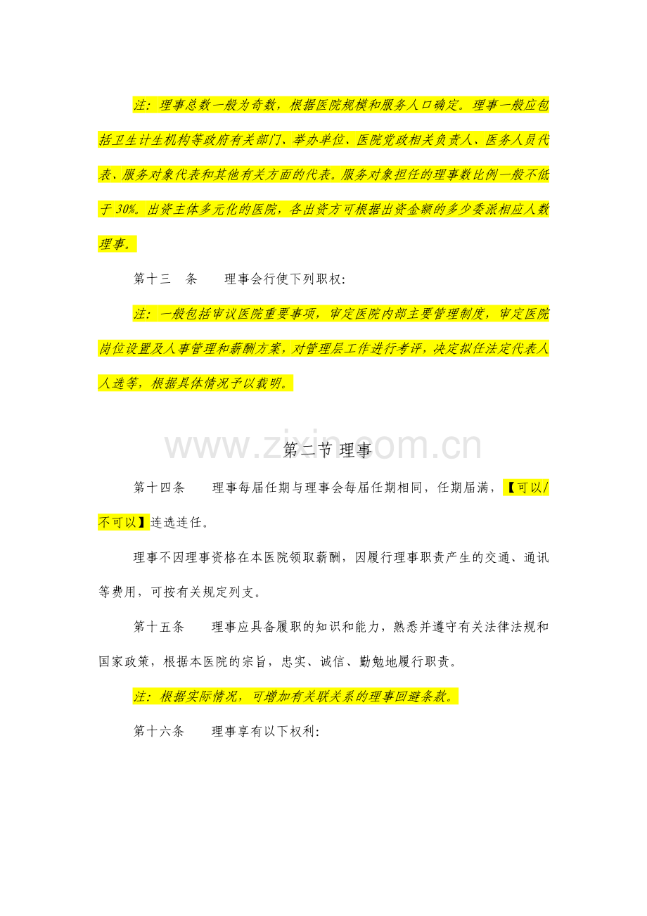 公立医院章程示范文本.docx_第3页