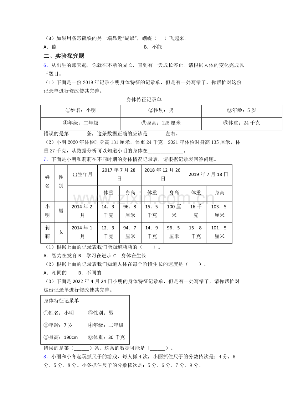 二年级科学期末实验复习试卷(提升篇)(Word版含解析).doc_第3页