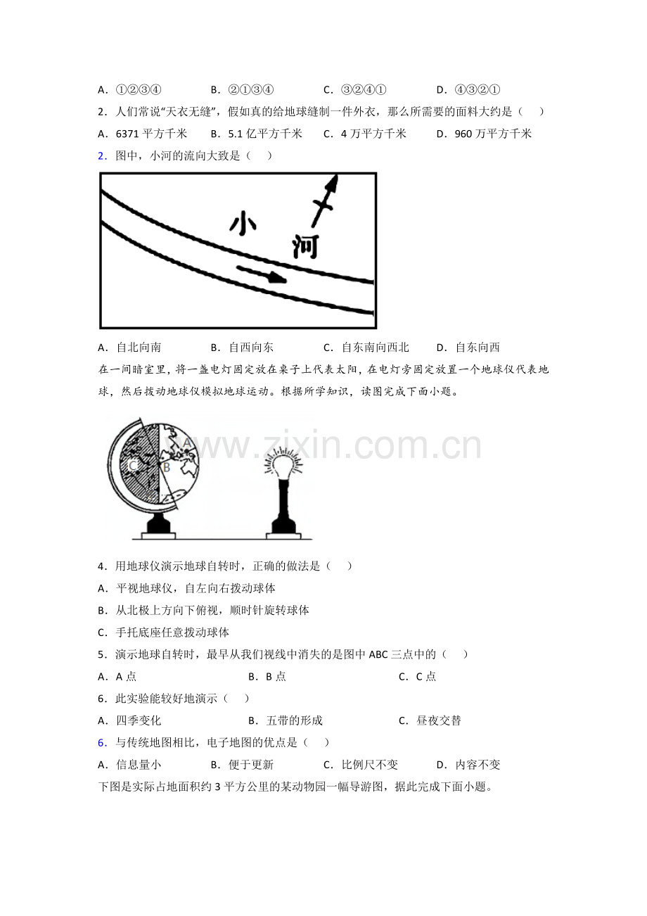 德州市人教版七年级地理上册期末试卷及答案复习试卷.doc_第2页