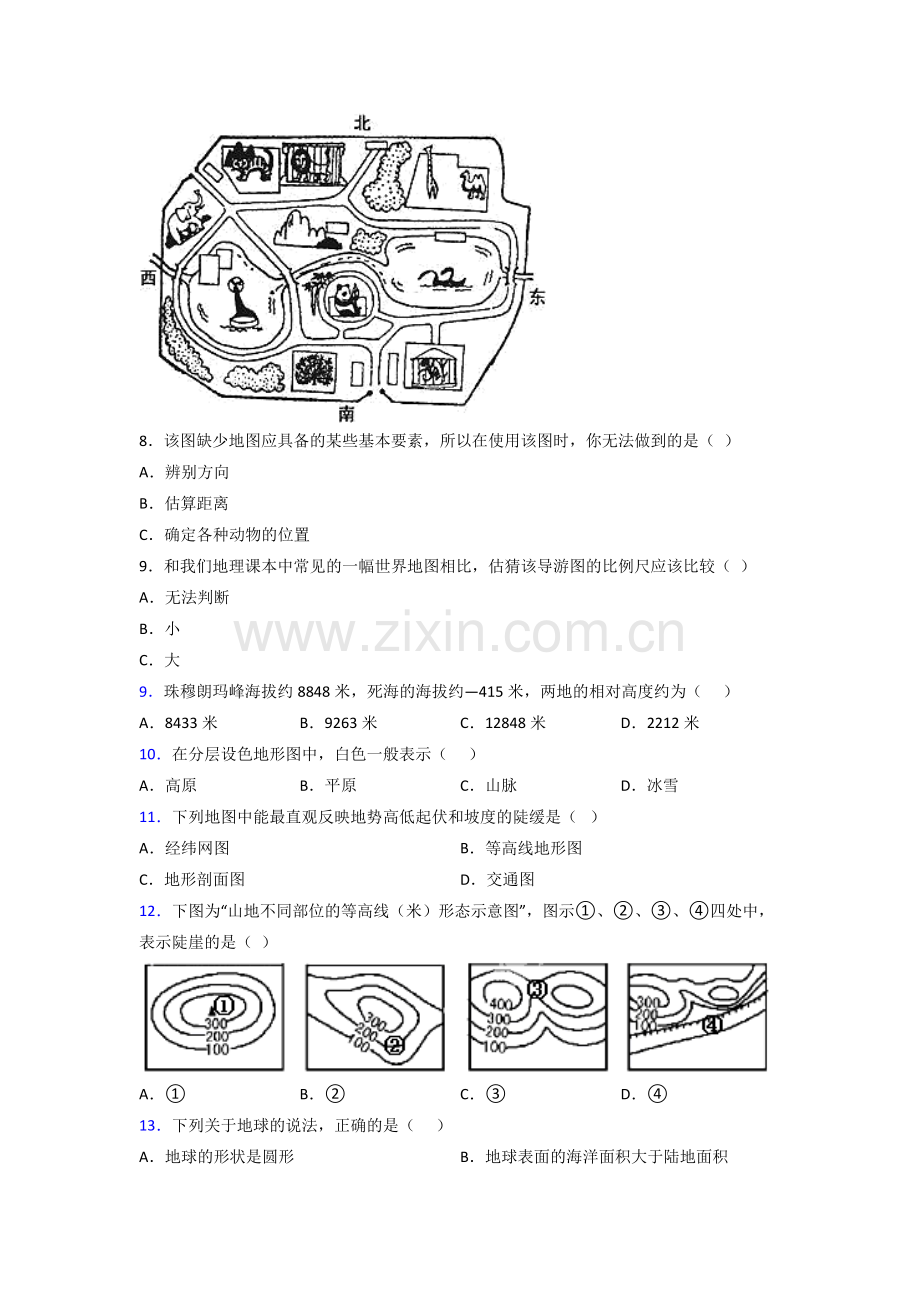 德州市人教版七年级地理上册期末试卷及答案复习试卷.doc_第3页