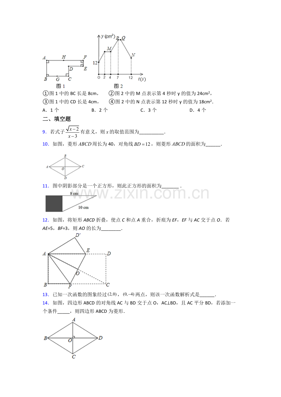 人教版八年级数学下册期末试卷检测(提高-Word版含解析)(1).doc_第2页