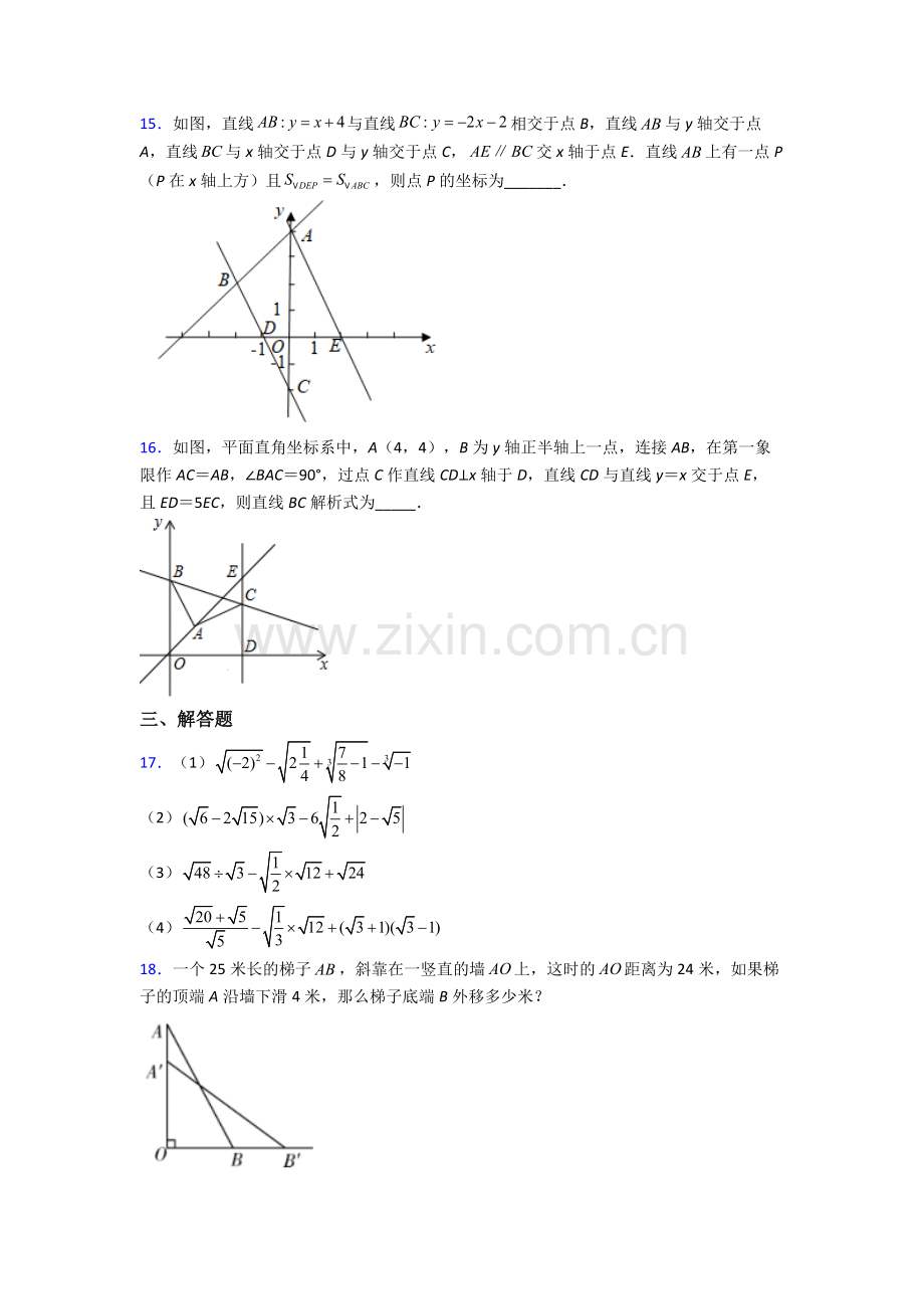 人教版八年级数学下册期末试卷检测(提高-Word版含解析)(1).doc_第3页