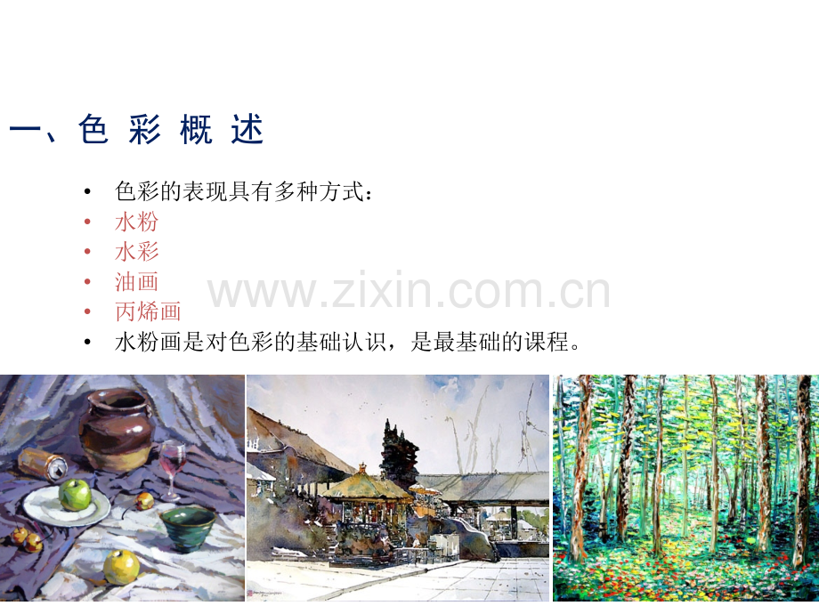 色彩—水粉画.ppt_第3页