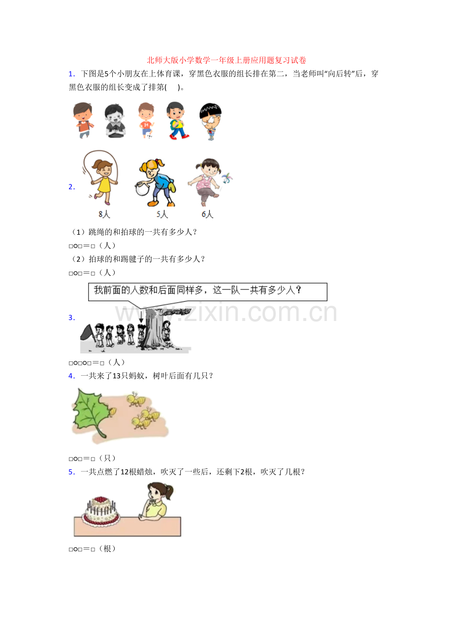 北师大版小学数学一年级上册应用题复习试卷.doc_第1页