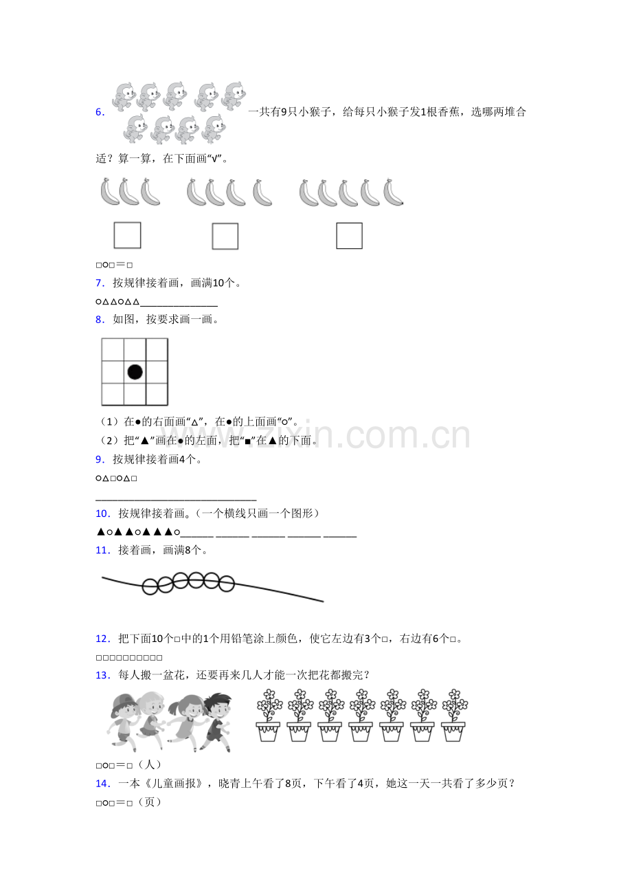 北师大版小学数学一年级上册应用题复习试卷.doc_第2页