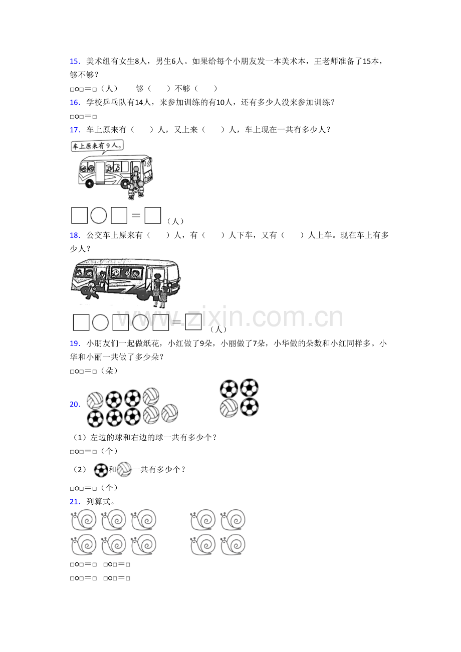 北师大版小学数学一年级上册应用题复习试卷.doc_第3页