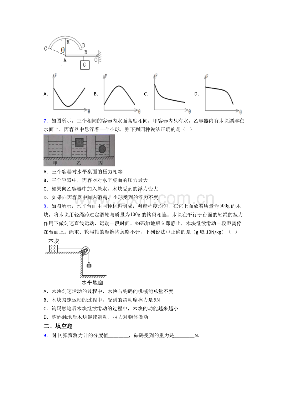 初中人教版八年级下册期末物理资料专题真题答案.doc_第2页