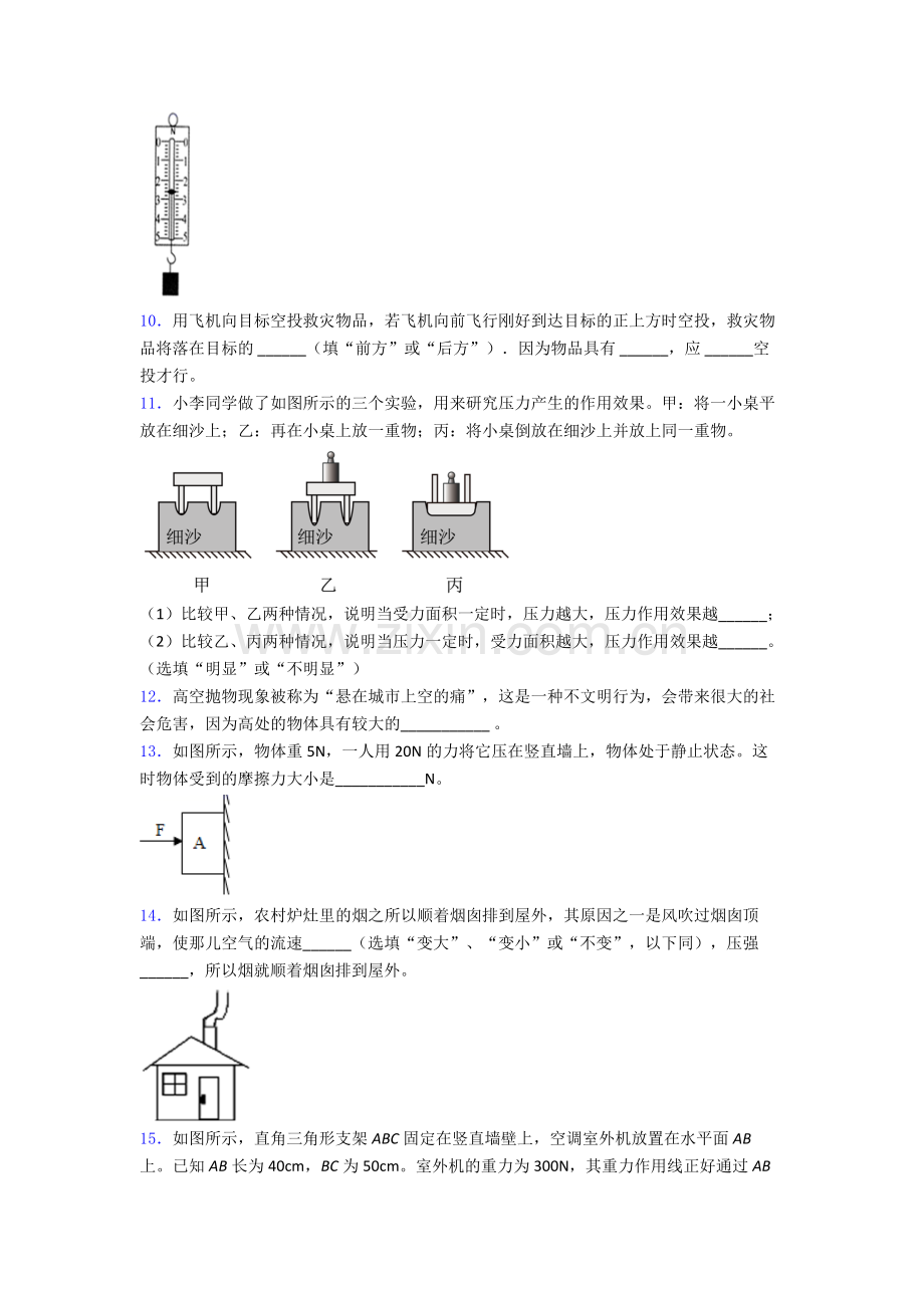 初中人教版八年级下册期末物理资料专题真题答案.doc_第3页