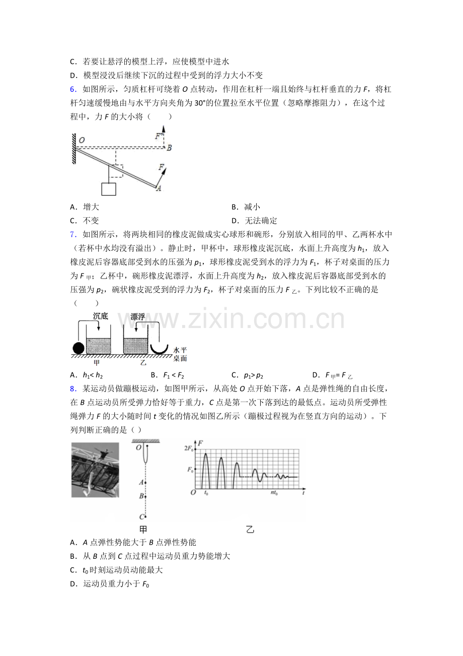 初中人教版八年级下册期末物理专题资料真题A卷答案.doc_第2页