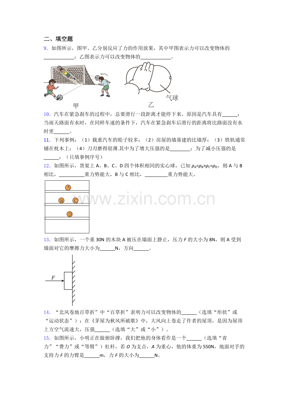 初中人教版八年级下册期末物理专题资料真题A卷答案.doc_第3页