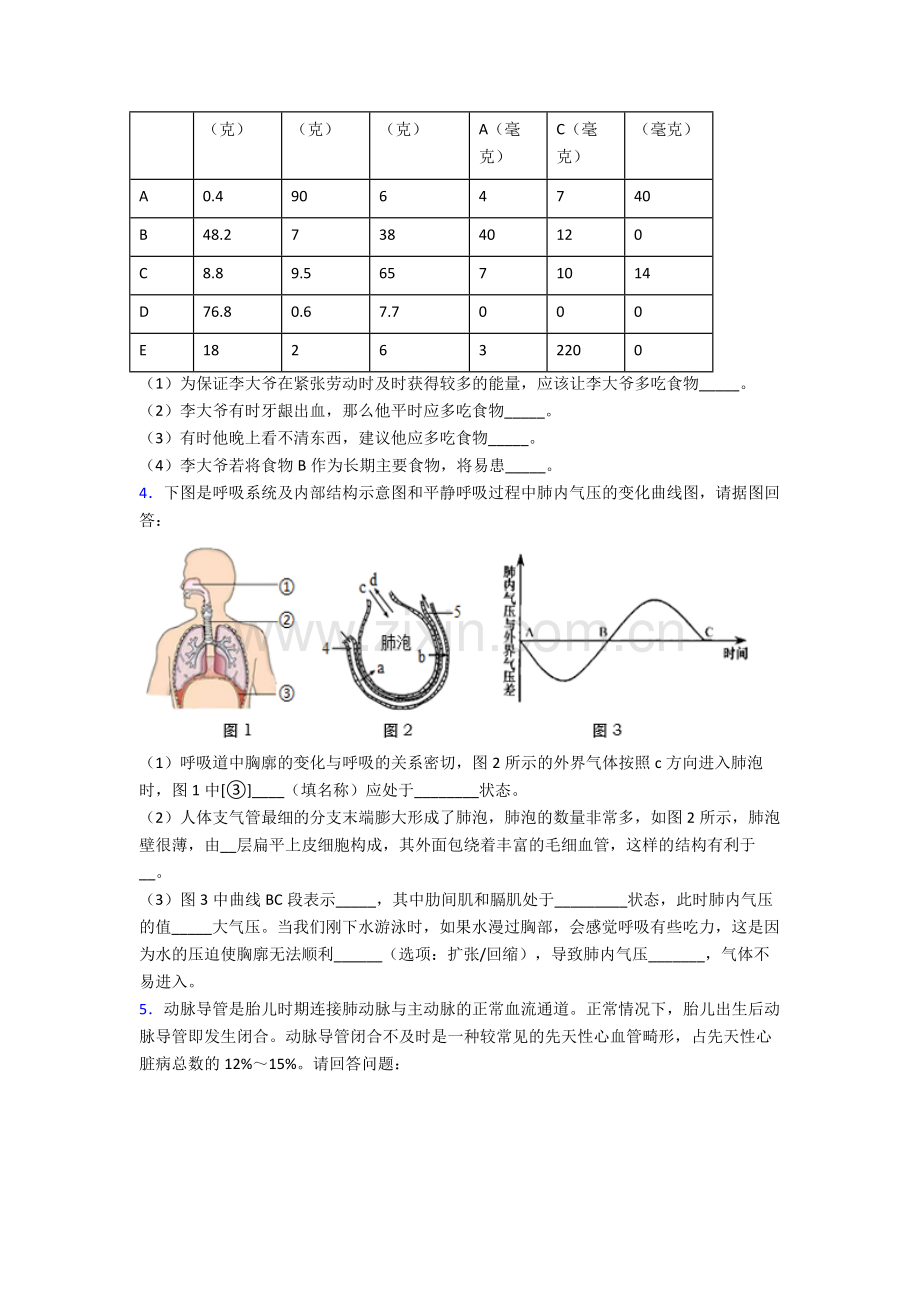 人教版中学七年级生物下册期末解答实验探究大题质量监测及解析.doc_第2页