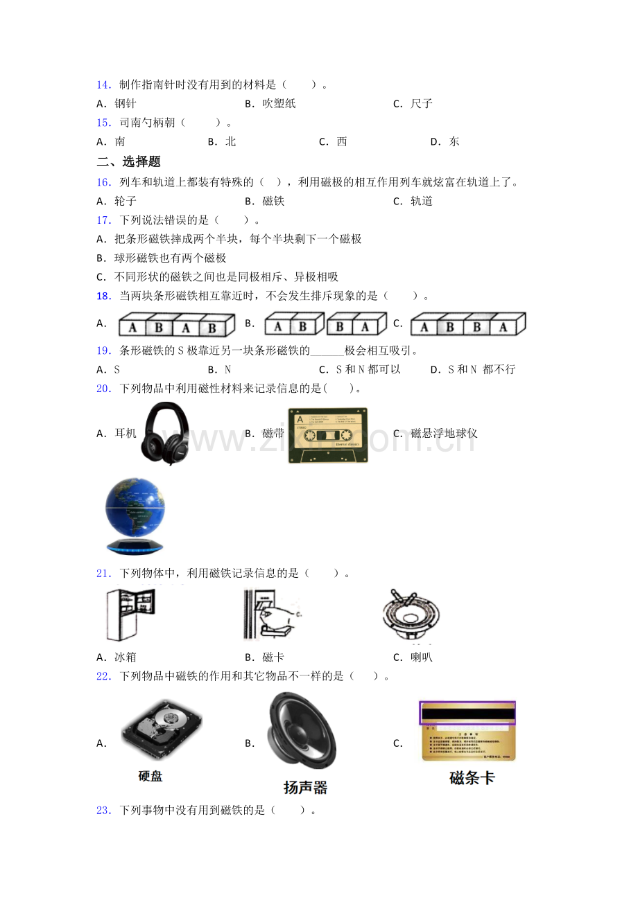 二年级下册科学期末试卷达标检测(Word版含解析).doc_第2页