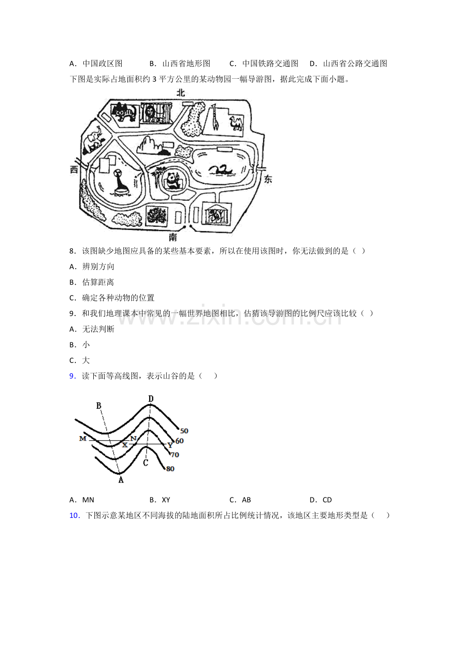 镇江市人教版七年级上册地理期末试卷及答案提高卷.doc_第2页