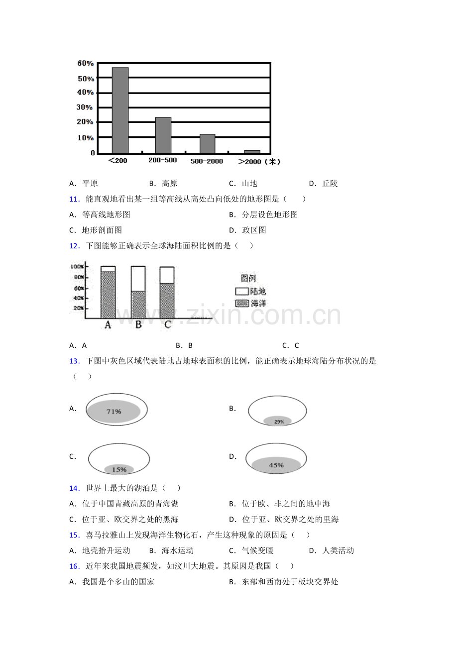 镇江市人教版七年级上册地理期末试卷及答案提高卷.doc_第3页