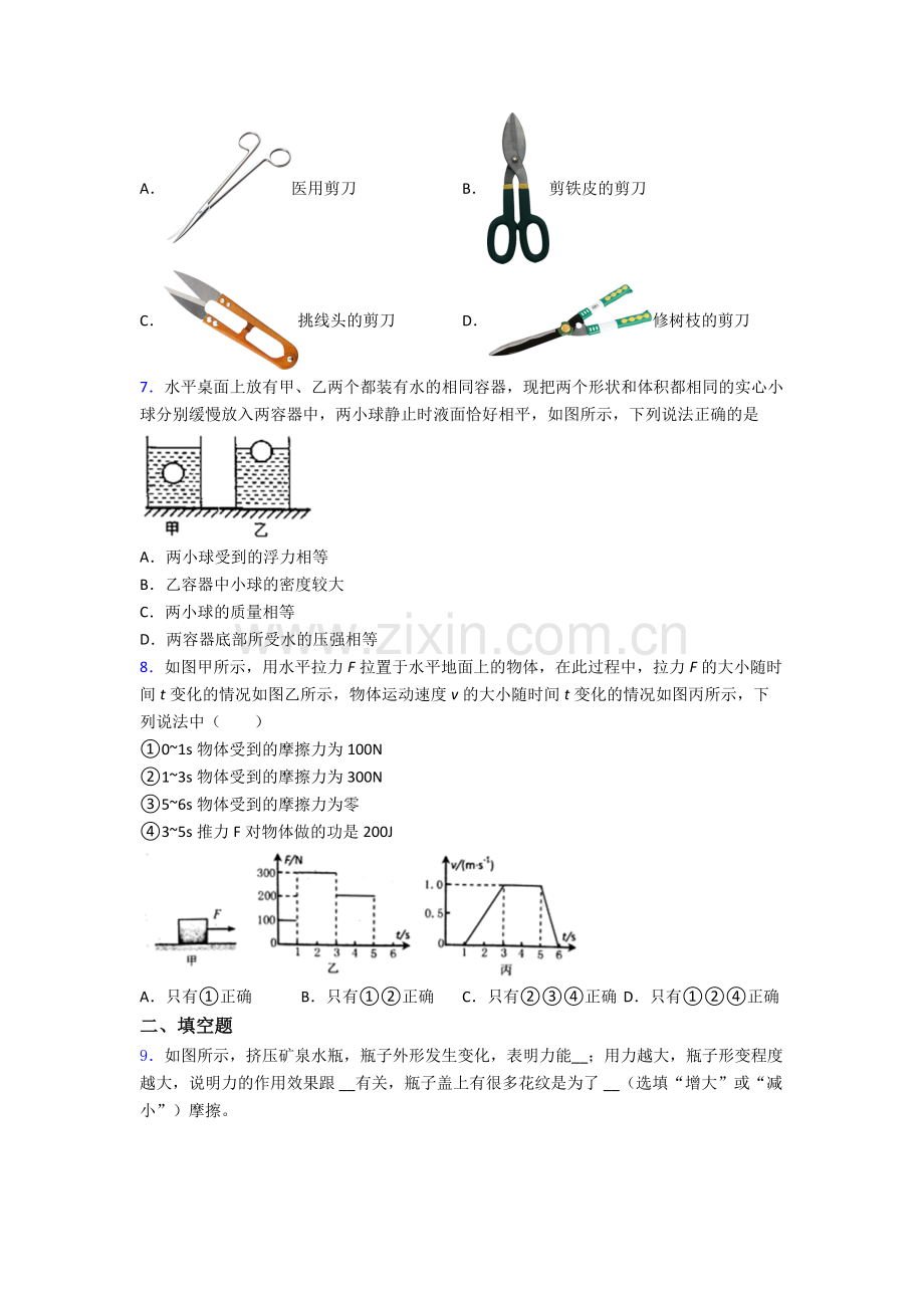 初中人教版八年级下册期末物理资料专题试题精选名校及解析.doc_第2页