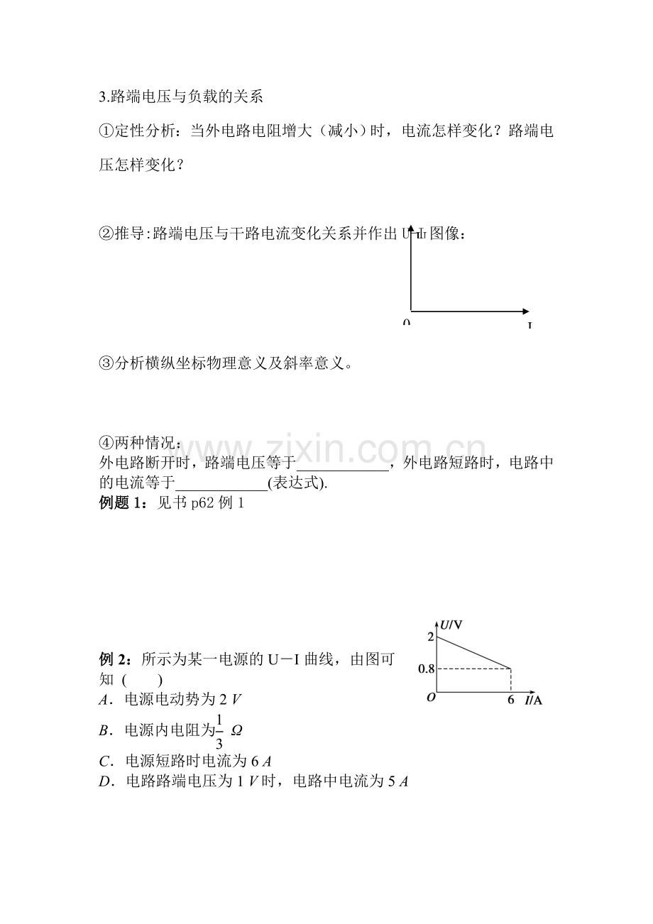 2017-2018学年高二物理下学期课时同步测试3.doc_第2页