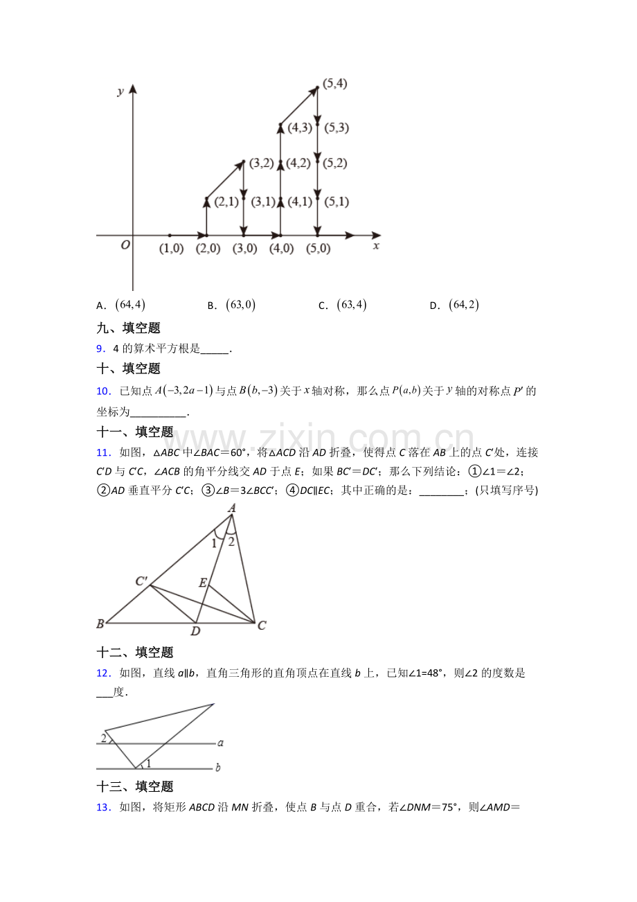 2023年人教版中学七7年级下册数学期末学业水平及解析.doc_第2页