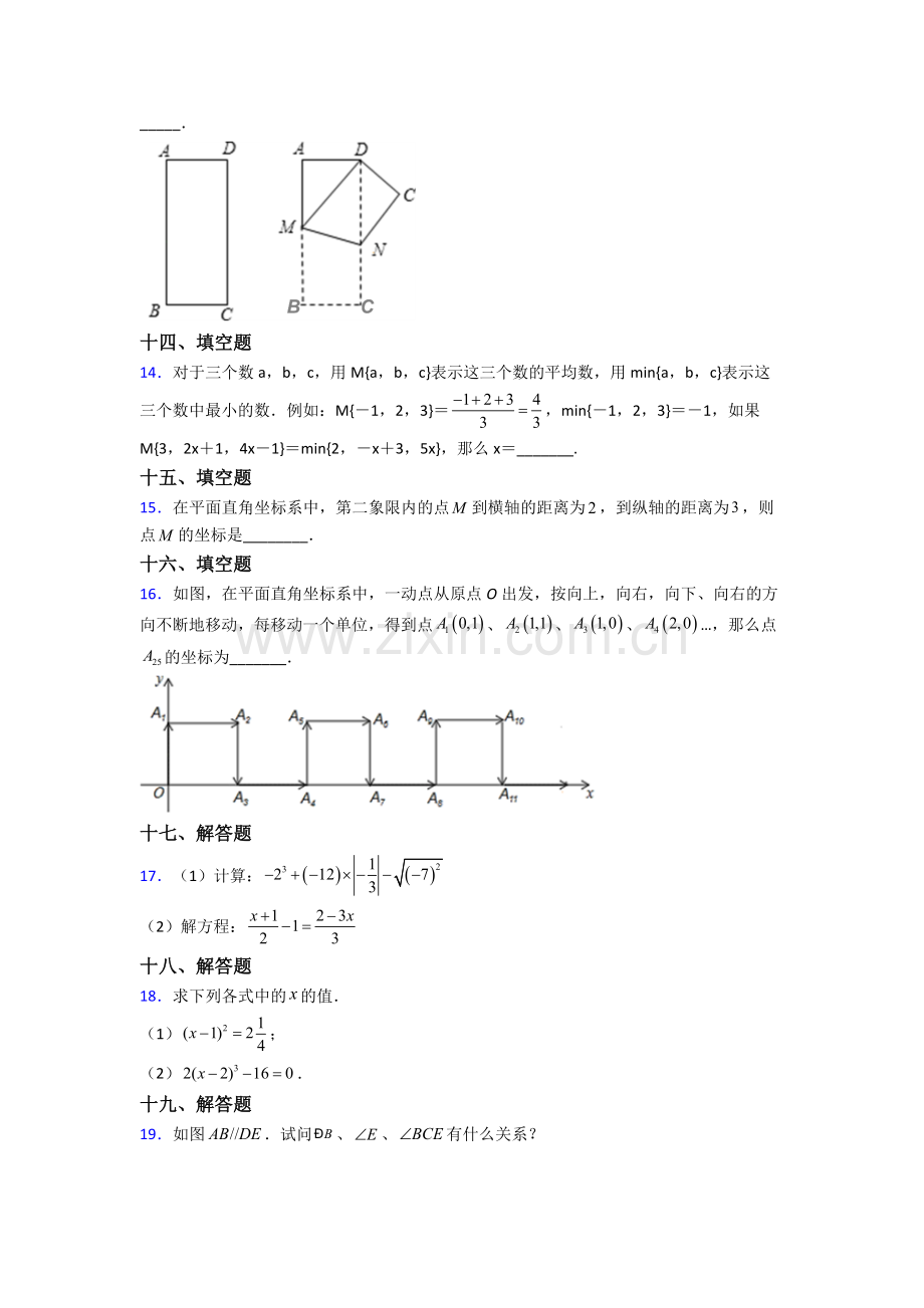 2023年人教版中学七7年级下册数学期末学业水平及解析.doc_第3页