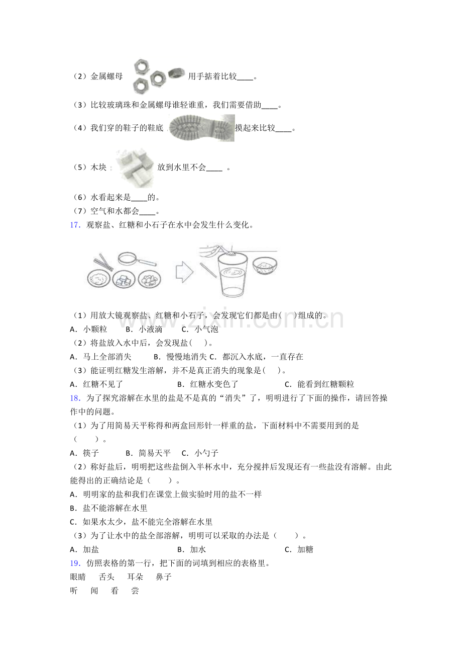 一年级下册宜昌科学期末试卷达标检测(Word版含解析).doc_第2页