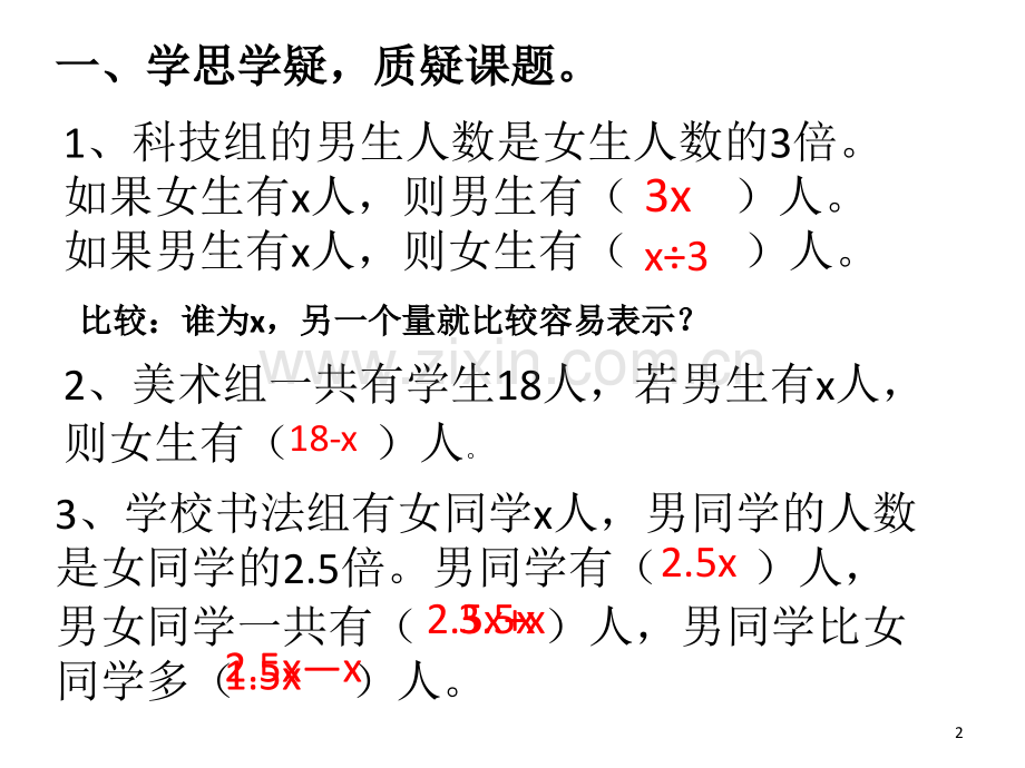 列方程解和倍问题.ppt_第2页