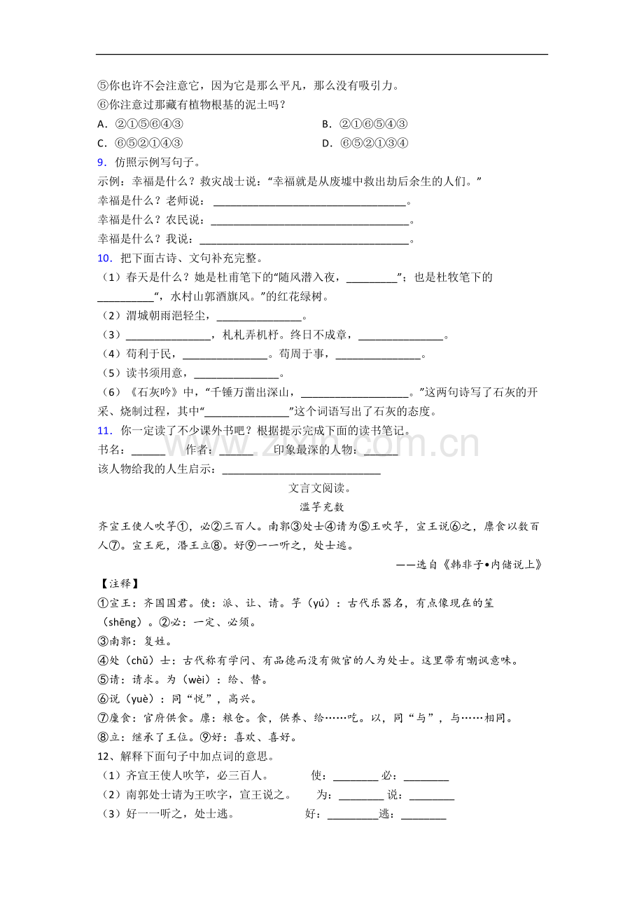 上海市徐汇区向阳小学小学六年级小升初期末语文试题.docx_第2页