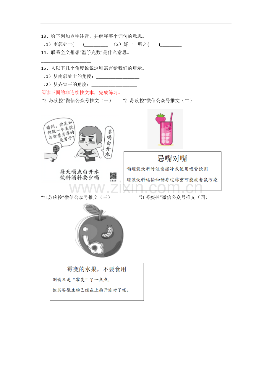 上海市徐汇区向阳小学小学六年级小升初期末语文试题.docx_第3页