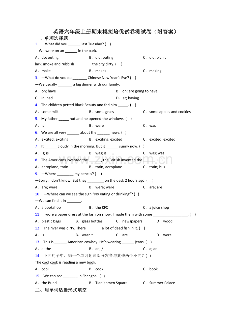 英语六年级上册期末模拟培优试卷测试卷(附答案).doc_第1页