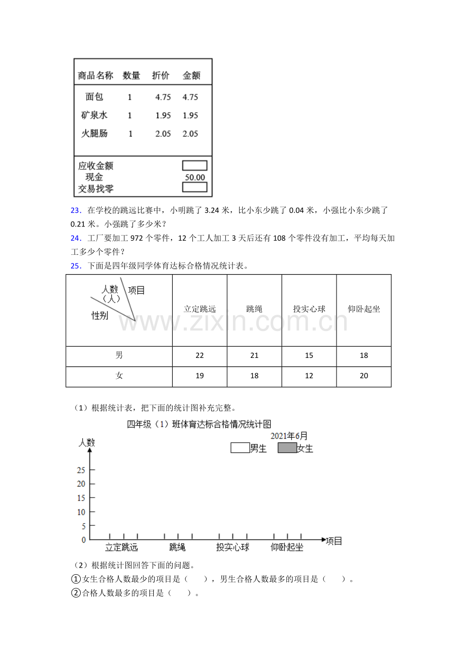 人教小学四年级下册数学期末综合复习卷(及解析)word.doc_第3页