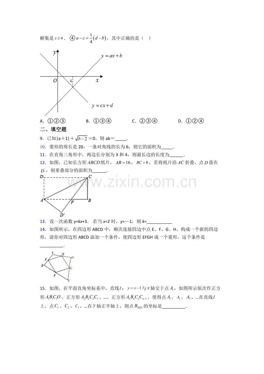 人教版数学八年级下册数学期末试卷试卷(word版含答案).doc_第2页