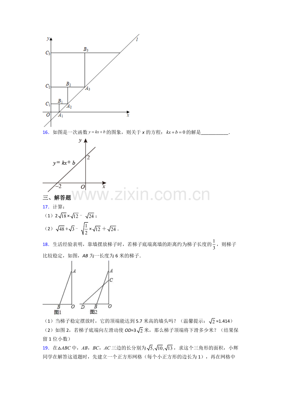 人教版数学八年级下册数学期末试卷试卷(word版含答案).doc_第3页