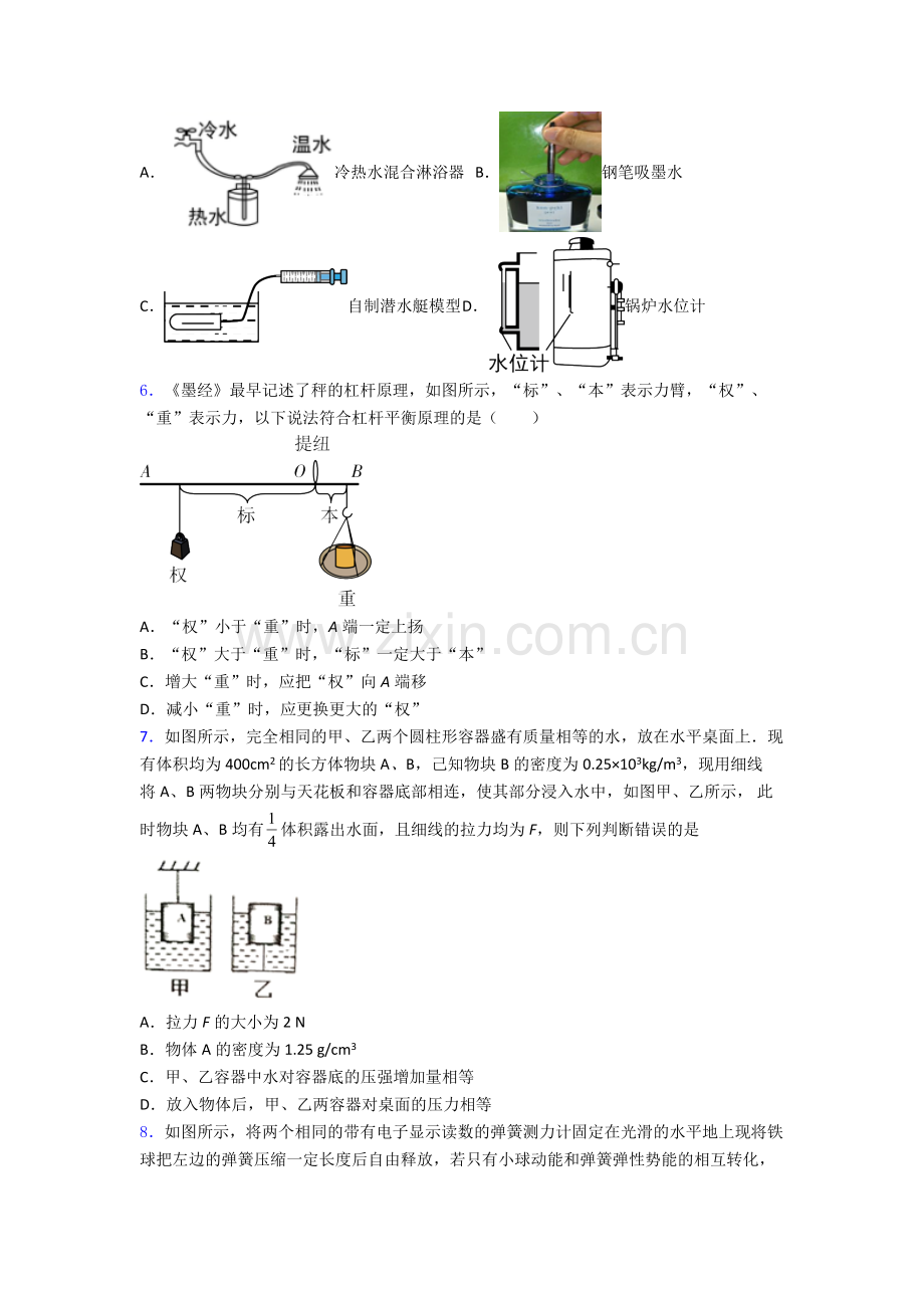 人教版部编版八年级下册物理期末试卷专题练习(解析版).doc_第2页