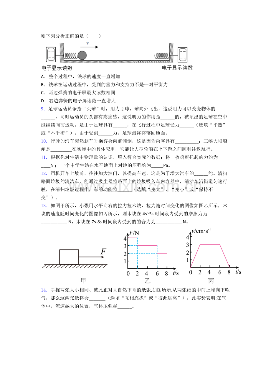 人教版部编版八年级下册物理期末试卷专题练习(解析版).doc_第3页