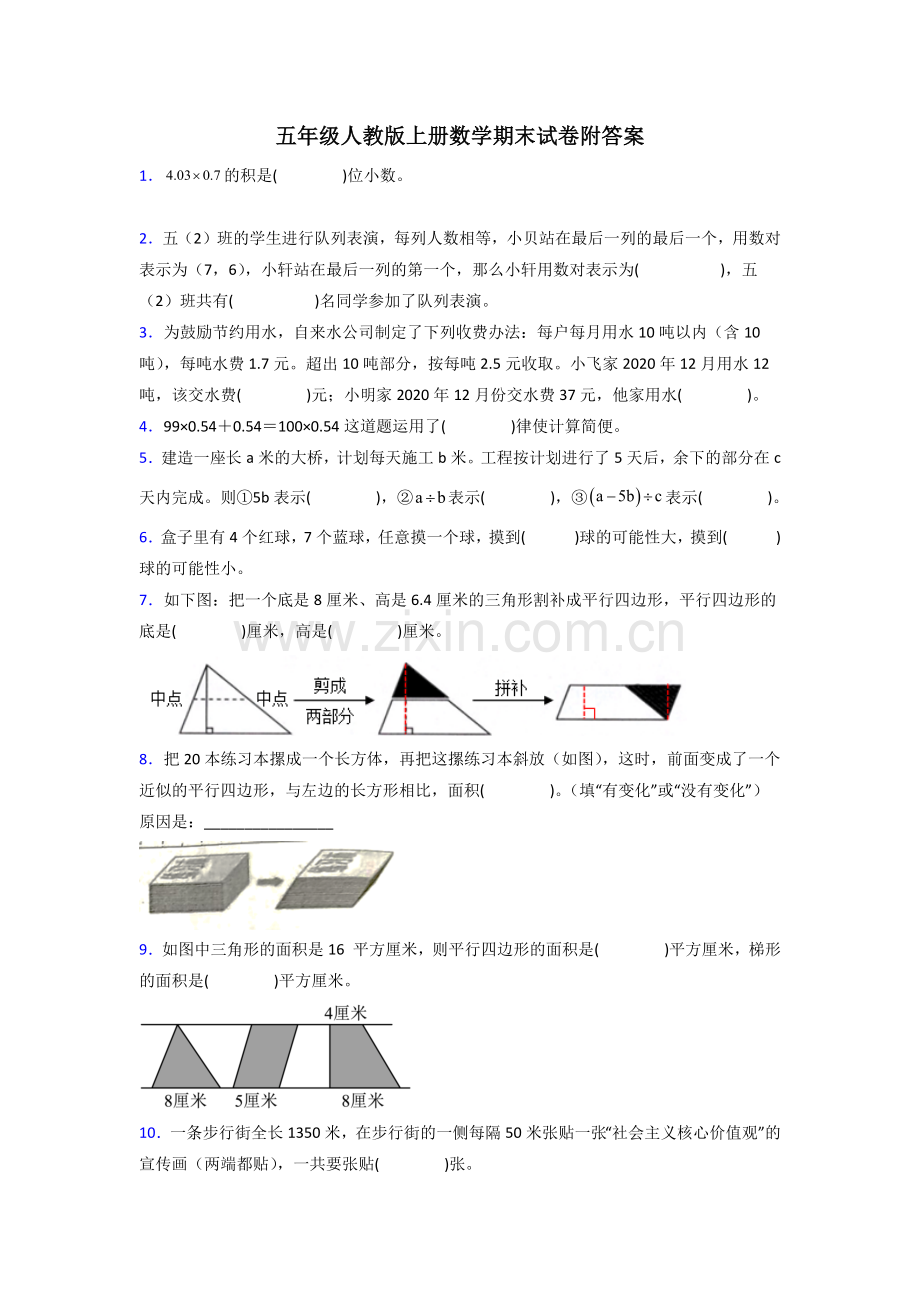 镇江市五年级人教上册数学专项练习题期末试卷(含答案).doc_第1页