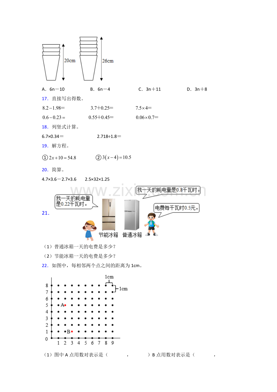 镇江市五年级人教上册数学专项练习题期末试卷(含答案).doc_第3页