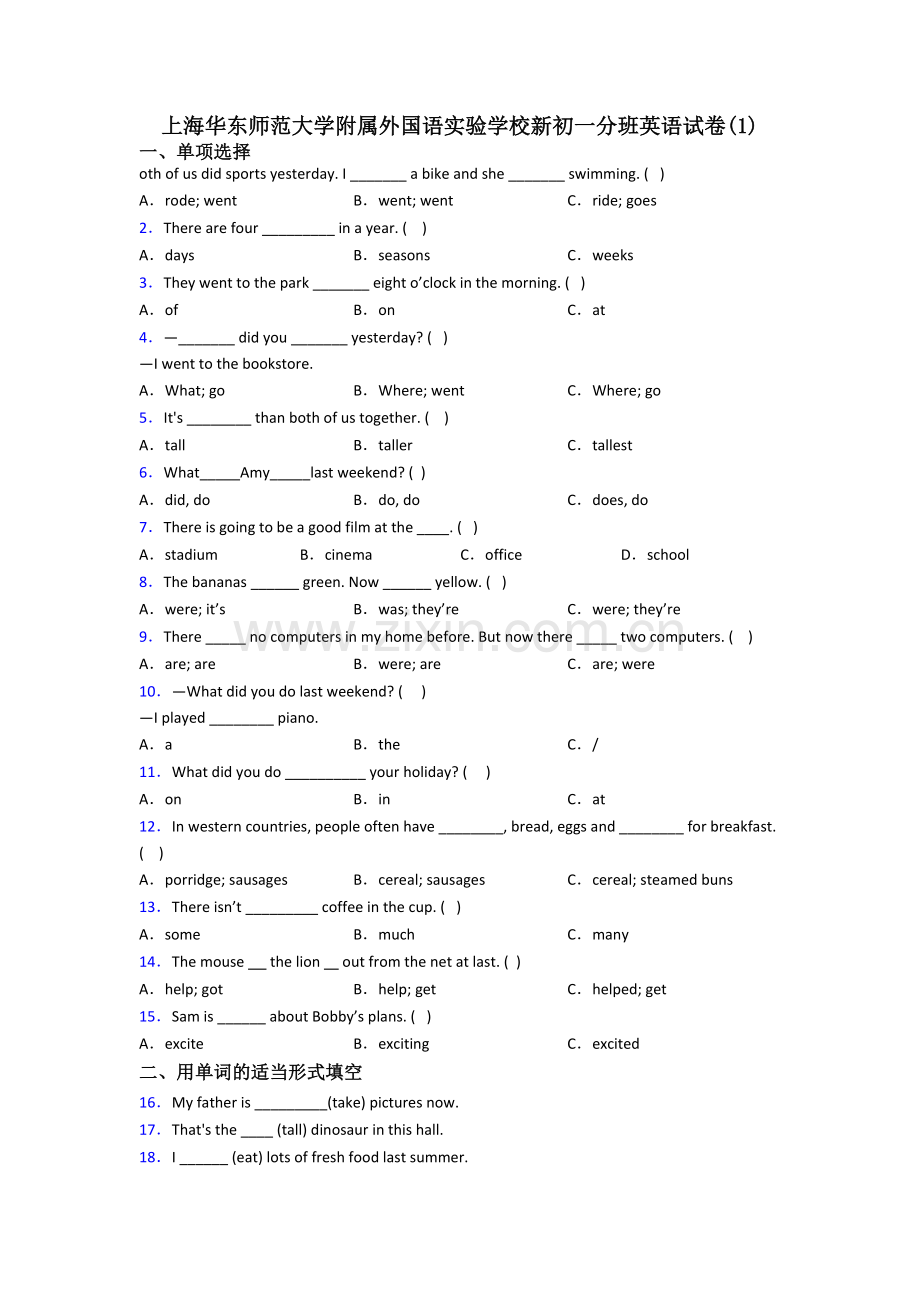 上海华东师范大学附属外国语实验学校新初一分班英语试卷(1).doc_第1页