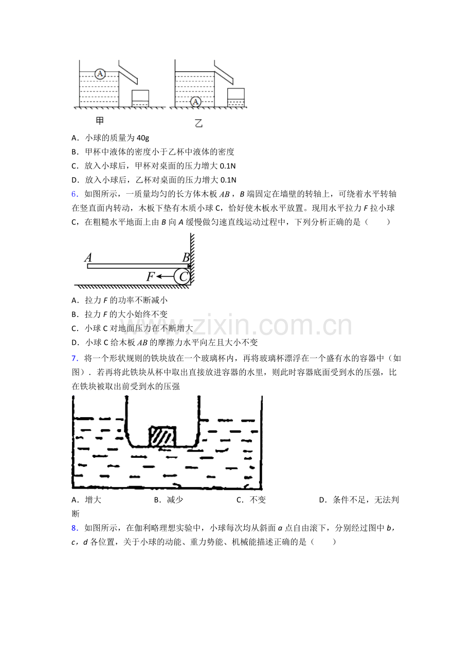 初中人教版八年级下册期末物理重点初中试卷优质.doc_第2页