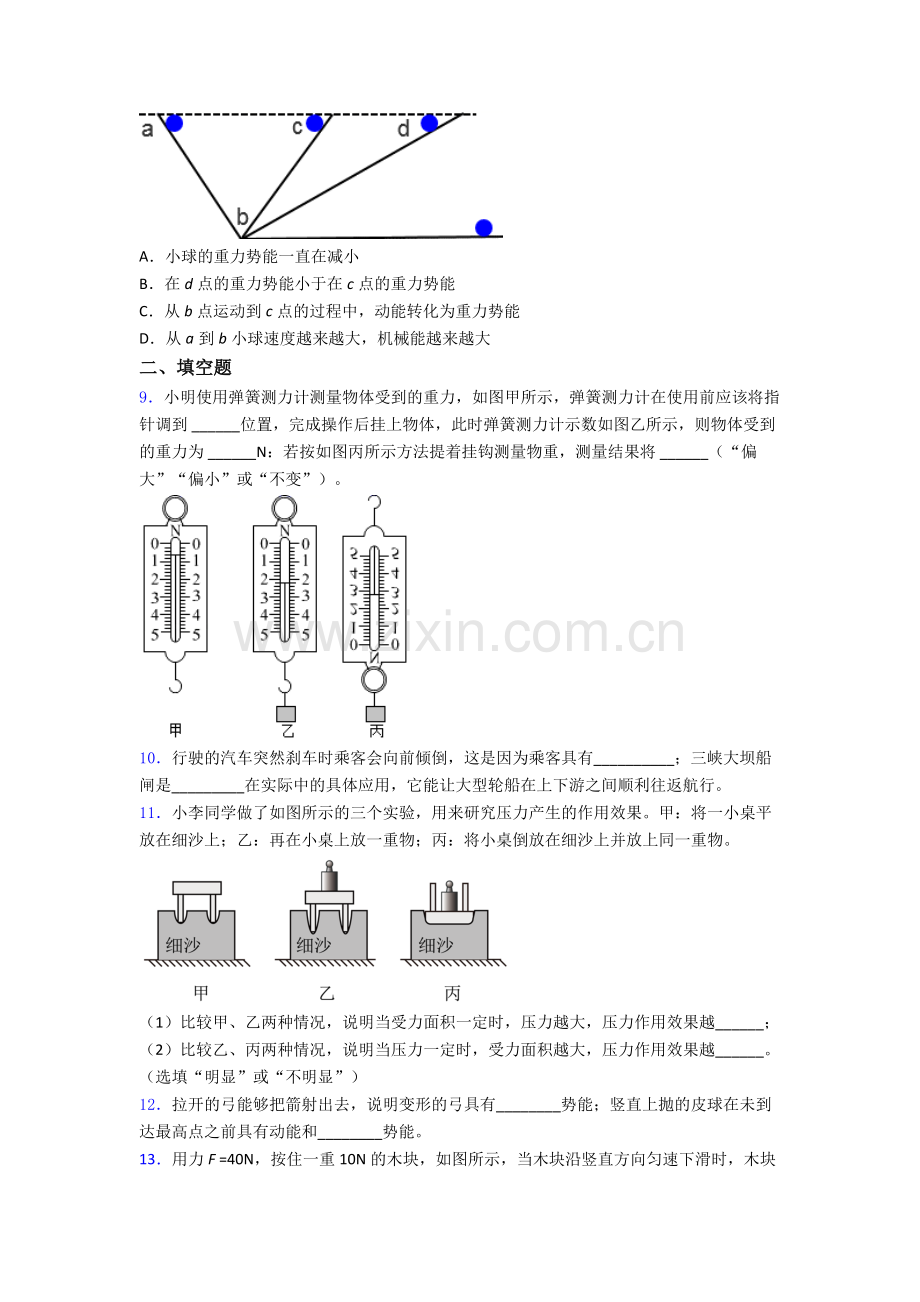 初中人教版八年级下册期末物理重点初中试卷优质.doc_第3页