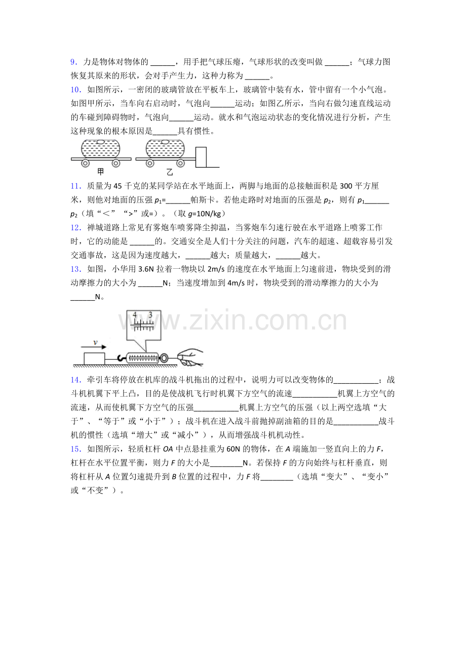 初中人教版八年级下册期末物理必备知识点试题经典套题答案.doc_第3页