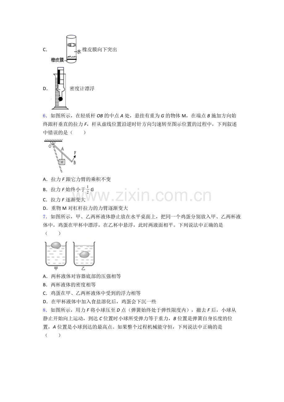 物理初中人教版八年级下册期末模拟真题精选答案.doc_第2页