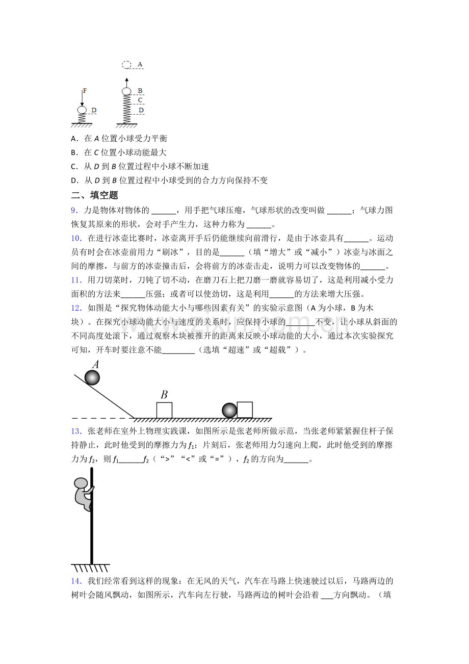 物理初中人教版八年级下册期末模拟真题精选答案.doc_第3页