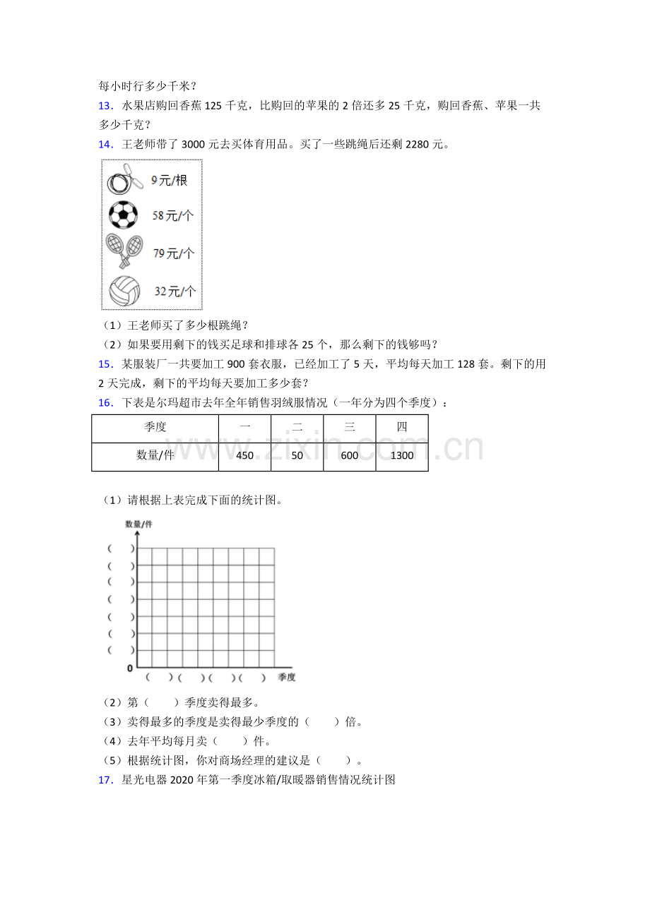 人教小学四年级下册数学期末解答复习试卷及答案word.doc_第2页