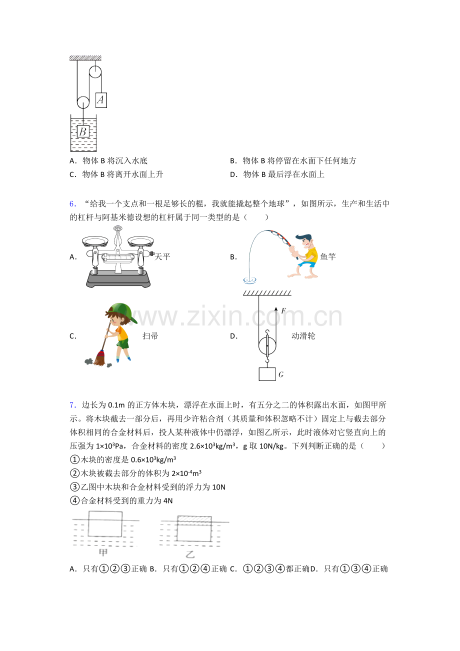 物理初中人教版八年级下册期末题目精选解析.doc_第2页