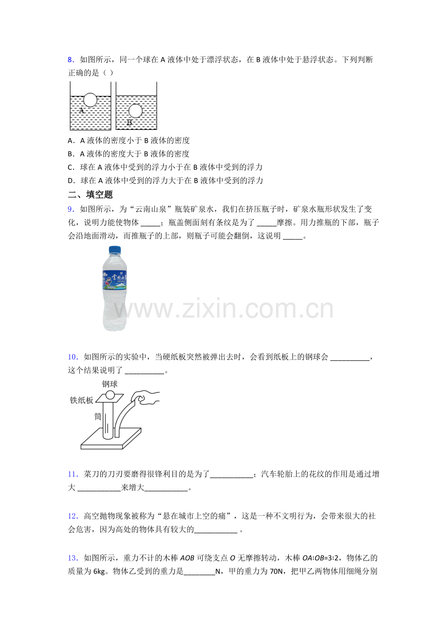 物理初中人教版八年级下册期末题目精选解析.doc_第3页