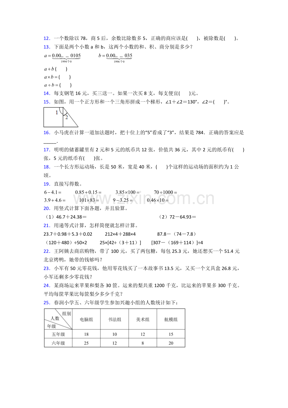 2023年人教版小学四4年级下册数学期末质量监测试卷及解析大全.doc_第2页