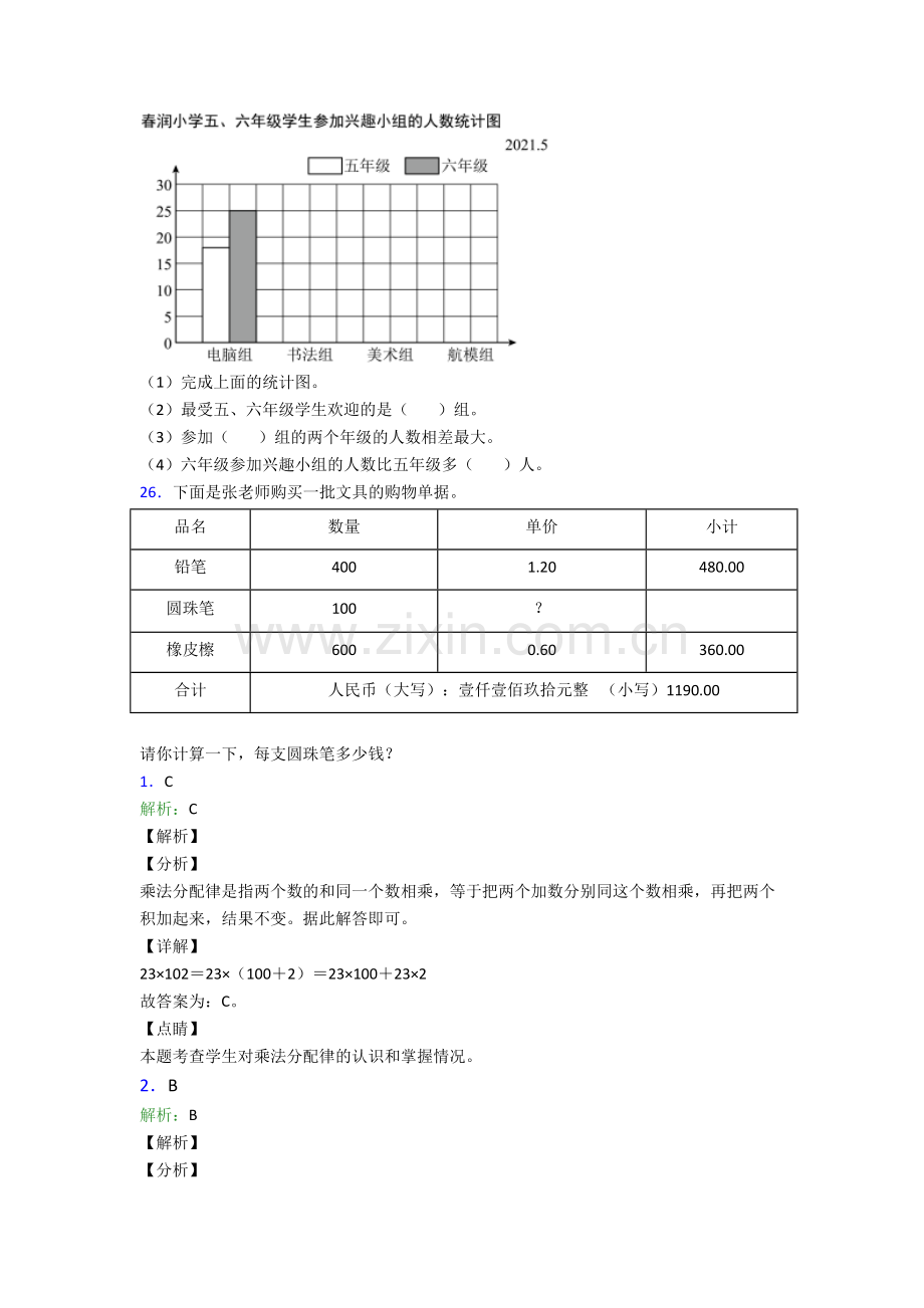 2023年人教版小学四4年级下册数学期末质量监测试卷及解析大全.doc_第3页