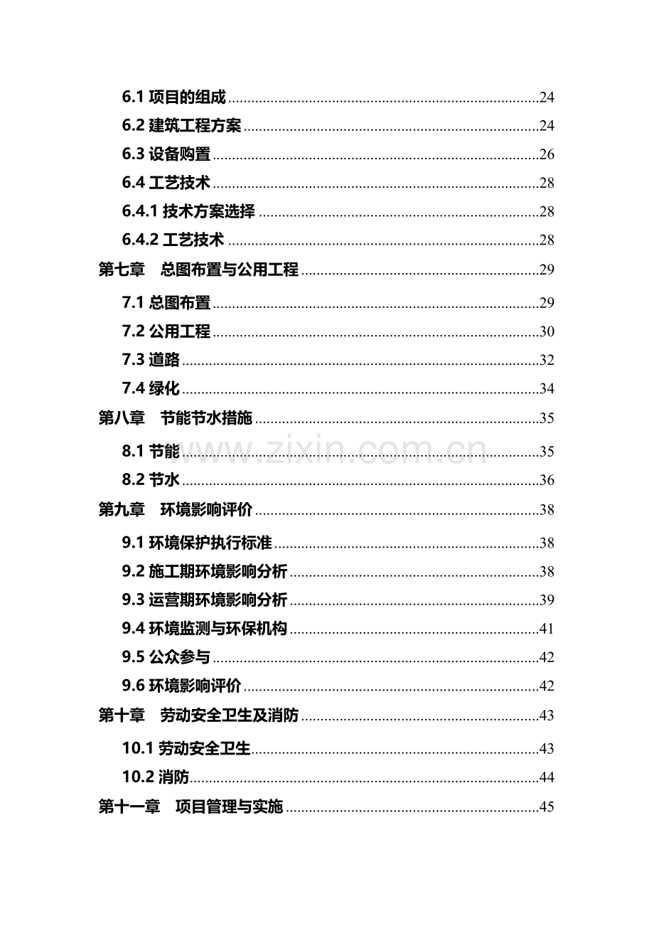 年产36万吨再生废旧塑料利用项目可行性研究报告(doc).doc_第3页