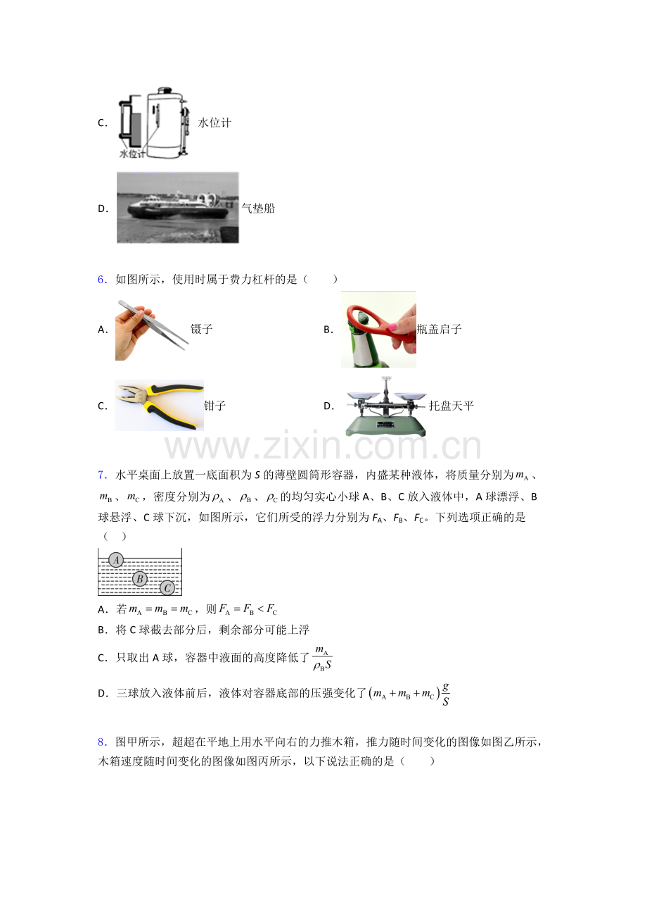 物理初中人教版八年级下册期末综合测试真题精选解析.doc_第2页