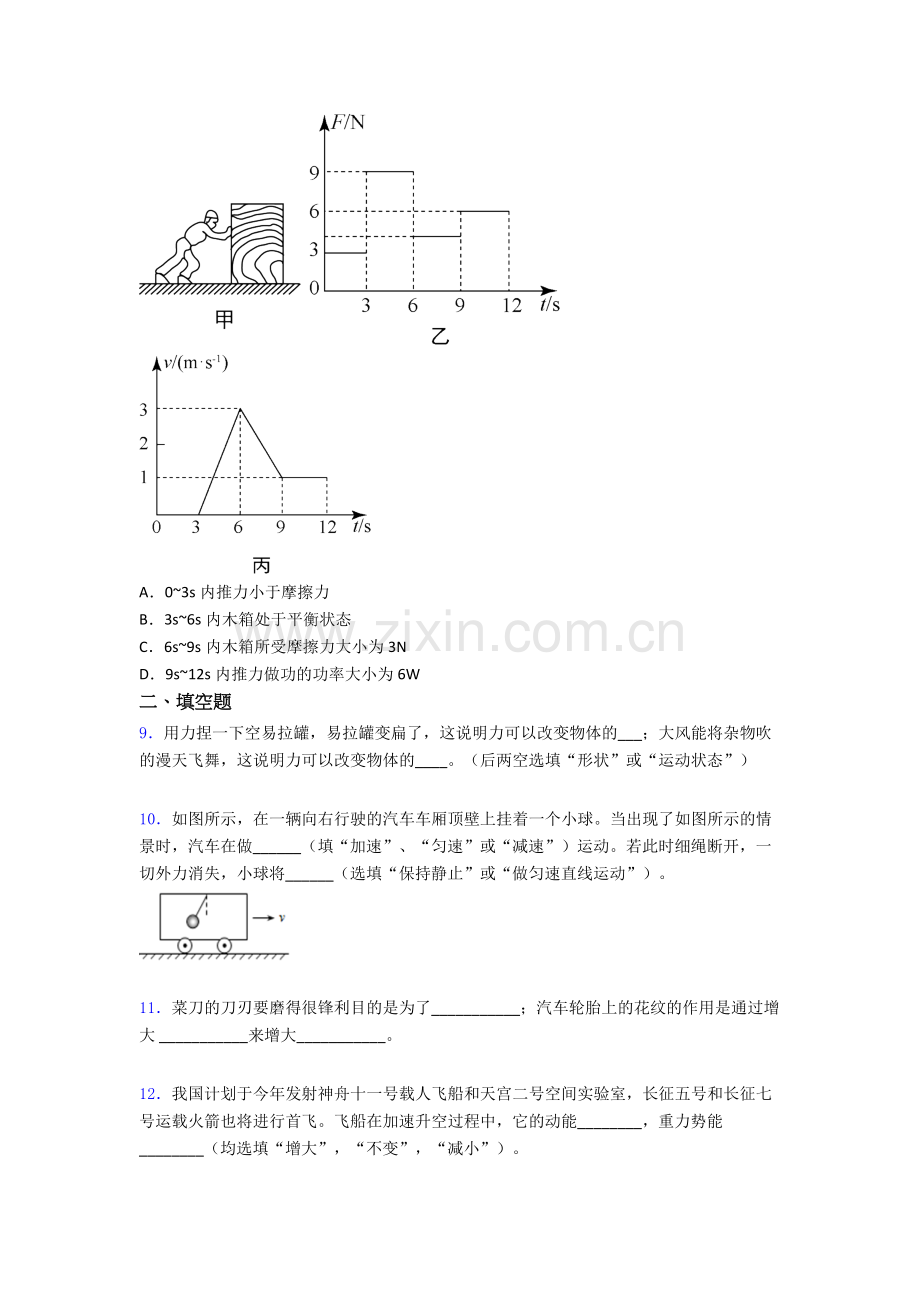 物理初中人教版八年级下册期末综合测试真题精选解析.doc_第3页